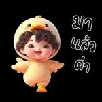 ว่างแล้วมาลาก่อนนะจ๊ะ