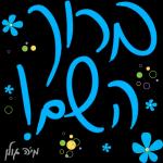 ירון סמוראי 