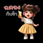 ฉลอง กันจ้า