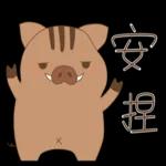 小山豬&小粉豬-日常篇