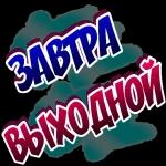 Доброе утро