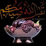 فطورالعافية صوماً مقبول وذنب مغفور إن شاءالله Abs