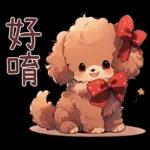 紅色玩具貴賓犬