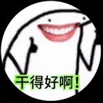 林北的表情包