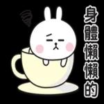 兔子貼圖：真的不想的時候…