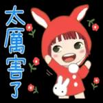 小不點女孩露貝斯 2