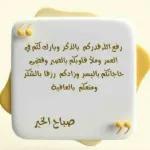 صباح الورد