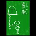 精選過的日常 _I