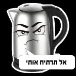 שיהיה לך יום נעים