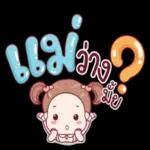 ก๊อกๆ🥰🥰🥰