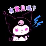 Kuromi征服世界計畫