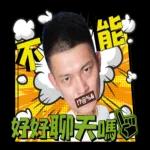 噓星聞X鳳梨鼠薯 2