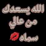 مساء الخير والسرور