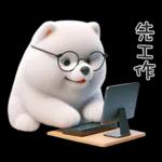 ʕ·ᴥ·ʔ小可愛薩薩在想你鴨