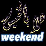 هل با همین weekend