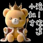 布娃娃熊2：很會噹