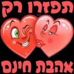 רוחמה 2