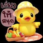 อย่าไปคิดเยอะ