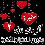 نسألك الدعاء