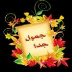 من الذي فاتك؟