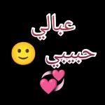 حبيبي