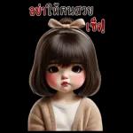 อย่าให้คนสวย เงิบ!