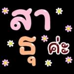 Kaa Daily Pastel Words. Songkran,Summers
