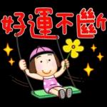 晴天P莉 Part 21(新年吉祥話)