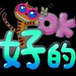 日常實用貼圖，點擊獲取