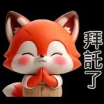 可愛紅色小狐狸