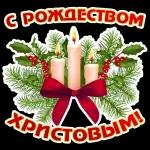 С Рождественским Сочельником!