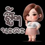 สู้ๆนะคะ