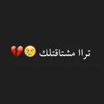 أنا مشتاق لك