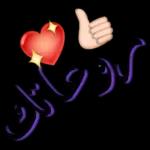  مساء الخير يا حبيبتي