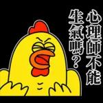 嘎嘎雞尖叫慘叫的醫護代