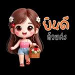 น้องสายน้ำ โซคิวท์