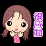 ☆可愛女孩日常貼圖☆