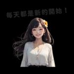 可爱的花姑娘们