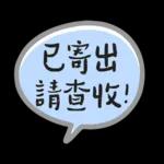 上班族速回語 ♡ 簡單有禮超 easy