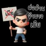 สามีตัวน้อยน่ารัก