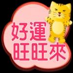 可愛虎 新年繽紛多彩對話框