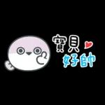 薩卡班甲魚 省空間★好愛老公! (老婆版)