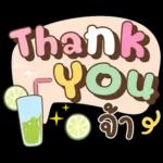 ลาก่อนวันนี้ คุยน่ารักไปทำงาน