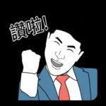 我是上班族 ：工作的二天