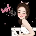 อรุณสวัสดิ์ทุกคน