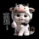 Meow little Cow!