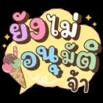 ลาก่อนวันนี้ คุยน่ารักไปทำงาน