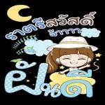 กอด กอด