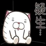 法鬥麻糬肥吱吱 5