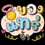 ลาก่อนวันนี้ คุยน่ารักไปทำงาน